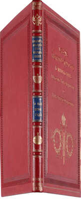 Коронационные торжества. Альбом священного коронования Их Императорских Величеств Государя Императора... М., 1896.